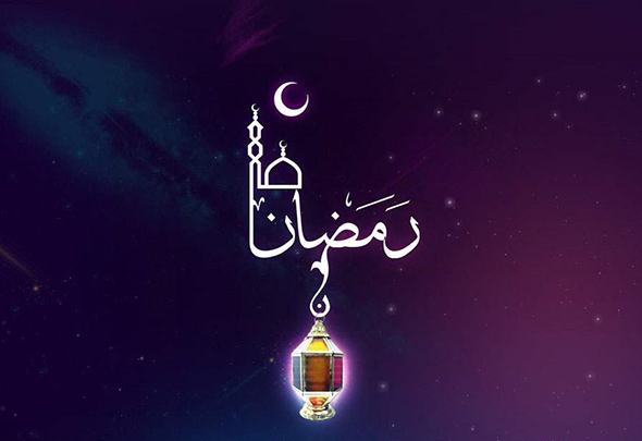 Bkz: Ramazan